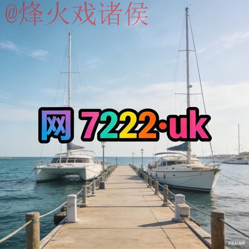 2026世界杯外围平台正规入口地址推荐 2026世界杯外围平台正规入口地址推荐