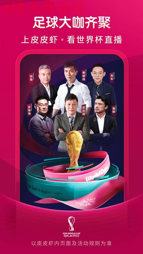 世界杯高清稳定直播平台推荐